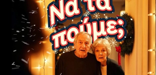 Η Αστυνομία προειδοποιεί με βίντεο για τις απάτες